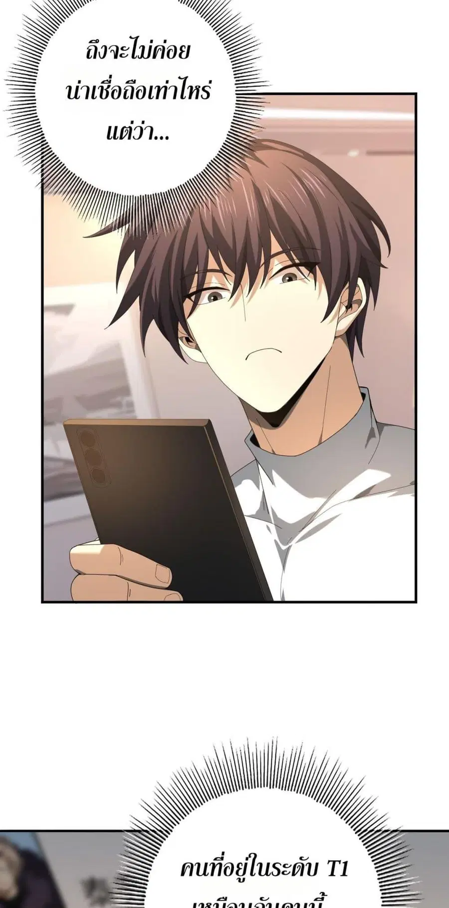 I am Drako Majstor ไหนใครว่าผู้คุมมังกร เป็นอาชีพที่อ่อนแอที่สุดไงล่ะ ตอนที่ 69 หน้า 3