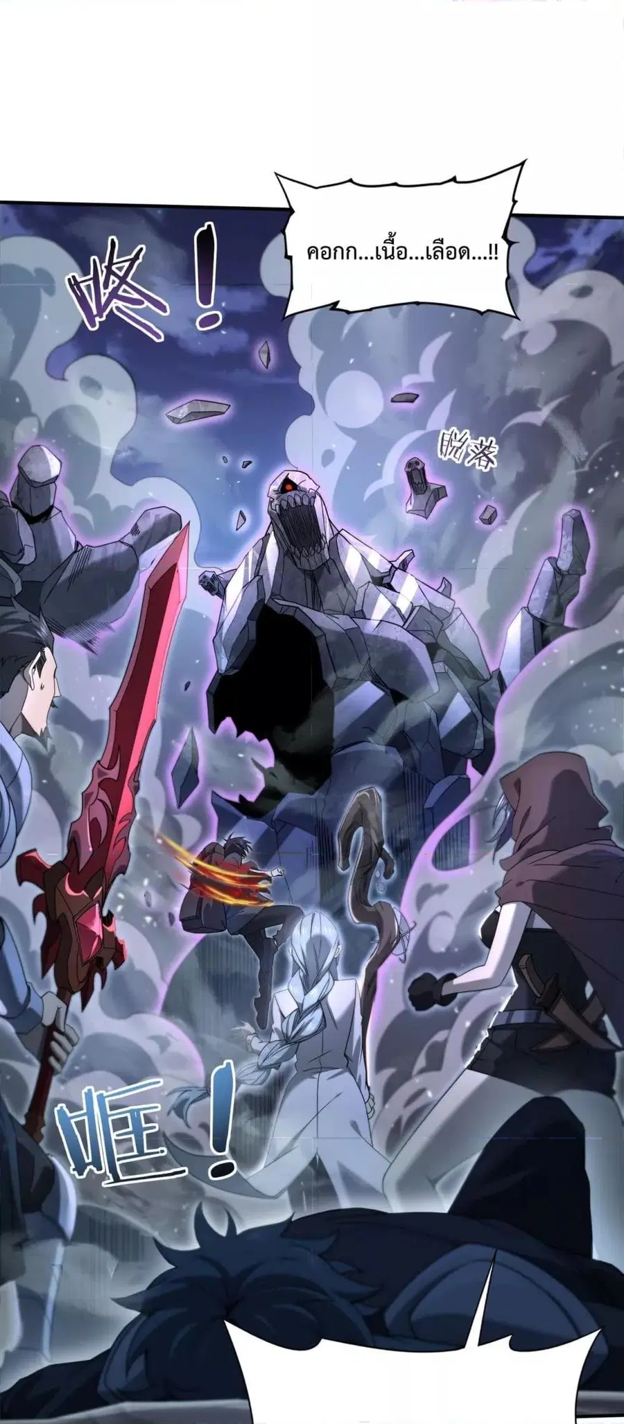 I am Drako Majstor ไหนใครว่าผู้คุมมังกร เป็นอาชีพที่อ่อนแอที่สุดไงล่ะ ตอนที่ 7 หน้า 2