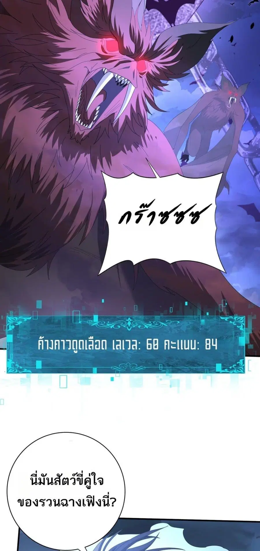 I am Drako Majstor ไหนใครว่าผู้คุมมังกร เป็นอาชีพที่อ่อนแอที่สุดไงล่ะ ตอนที่ 72 หน้า 3