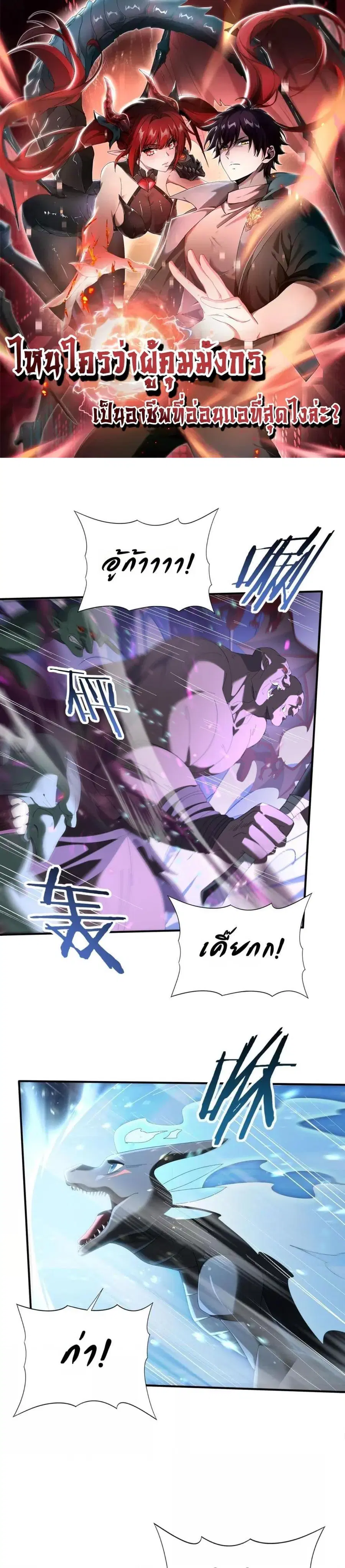 I am Drako Majstor ไหนใครว่าผู้คุมมังกร เป็นอาชีพที่อ่อนแอที่สุดไงล่ะ ตอนที่ 73 หน้า 1