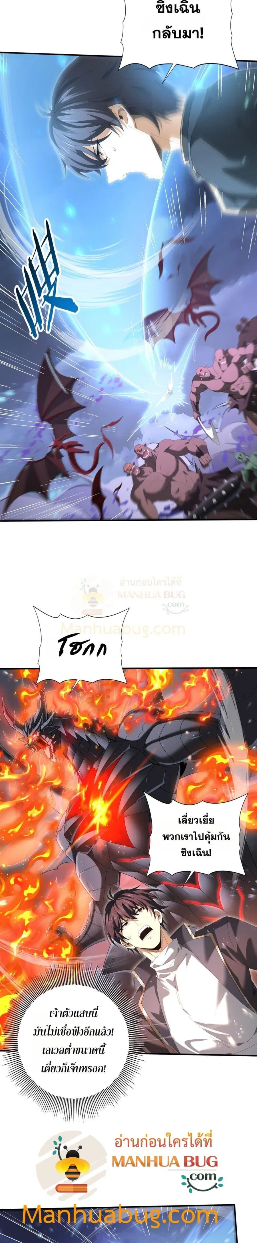 I am Drako Majstor ไหนใครว่าผู้คุมมังกร เป็นอาชีพที่อ่อนแอที่สุดไงล่ะ ตอนที่ 73 หน้า 2