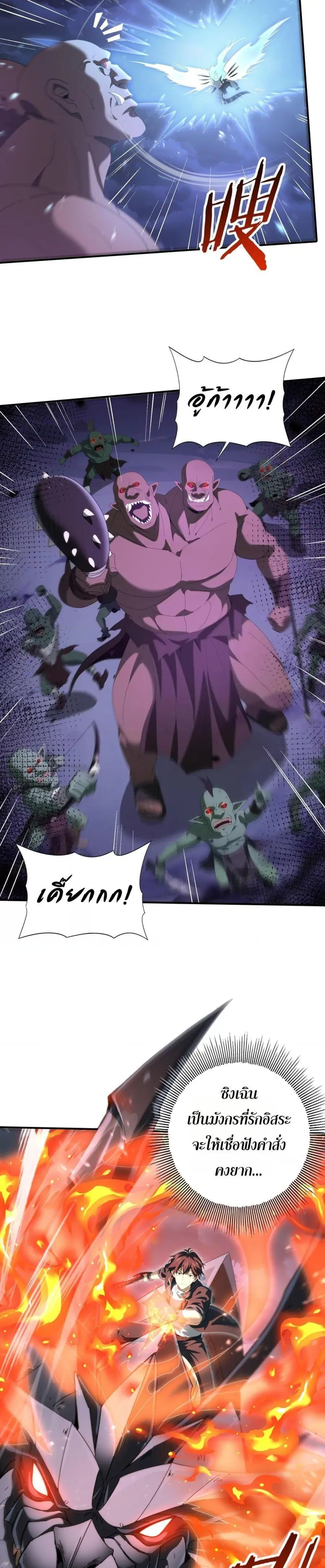 I am Drako Majstor ไหนใครว่าผู้คุมมังกร เป็นอาชีพที่อ่อนแอที่สุดไงล่ะ ตอนที่ 73 หน้า 3