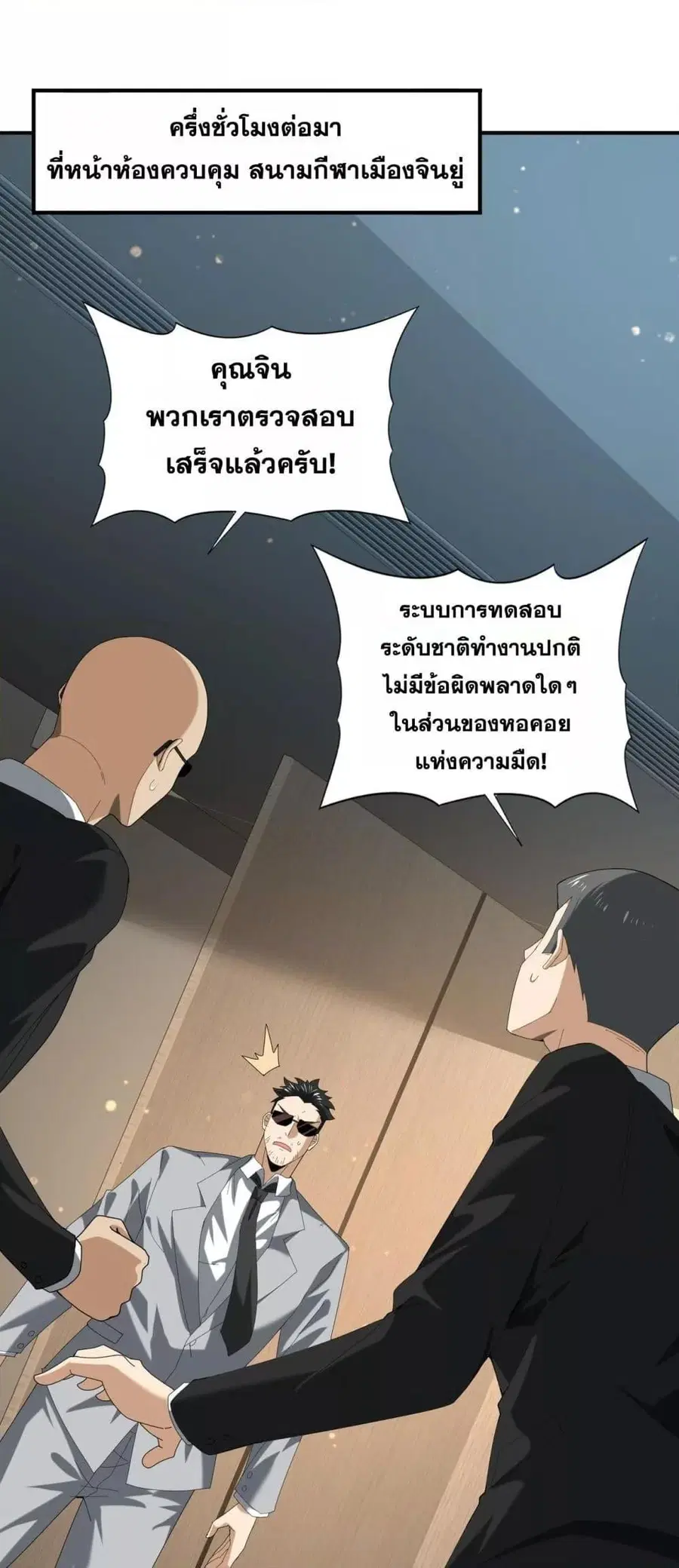 I am Drako Majstor ตอนที่ 74 หน้า 2
