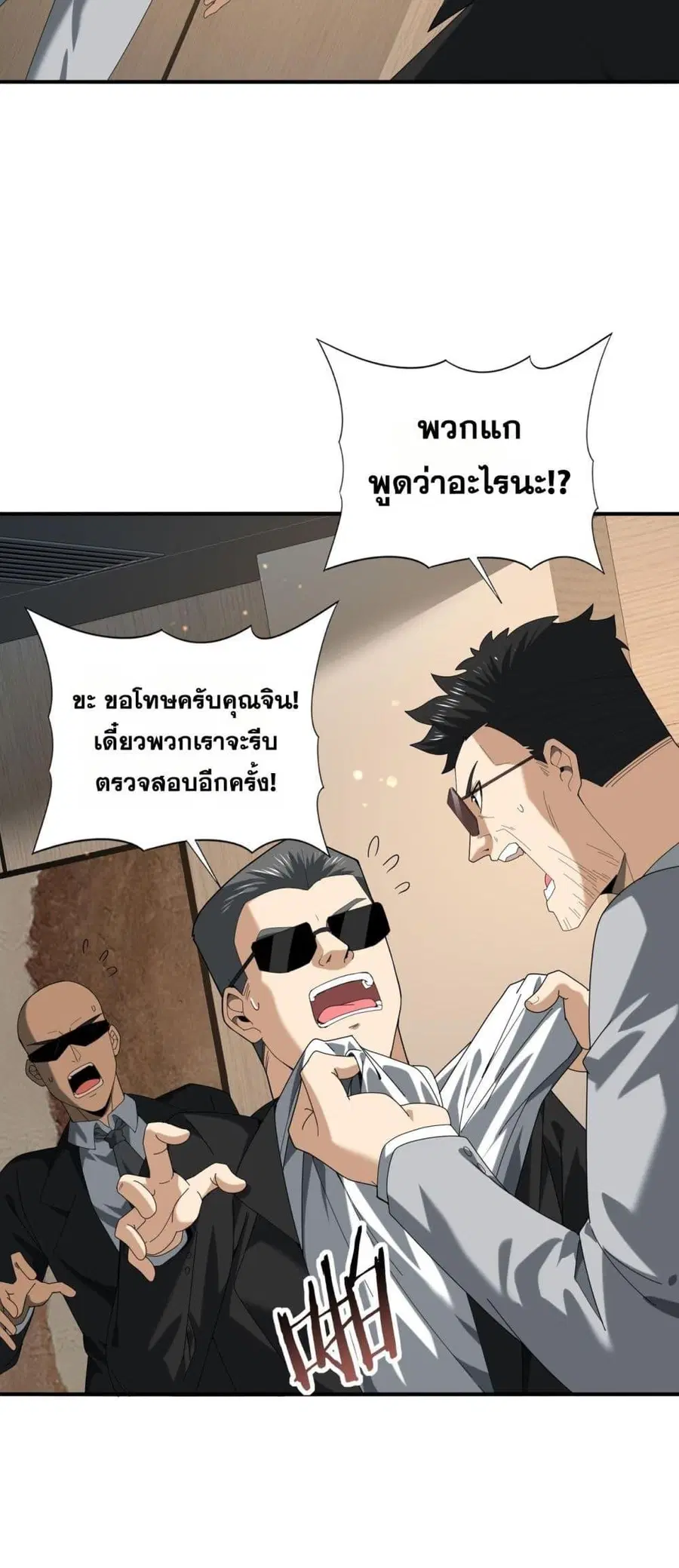 I am Drako Majstor ตอนที่ 74 หน้า 3
