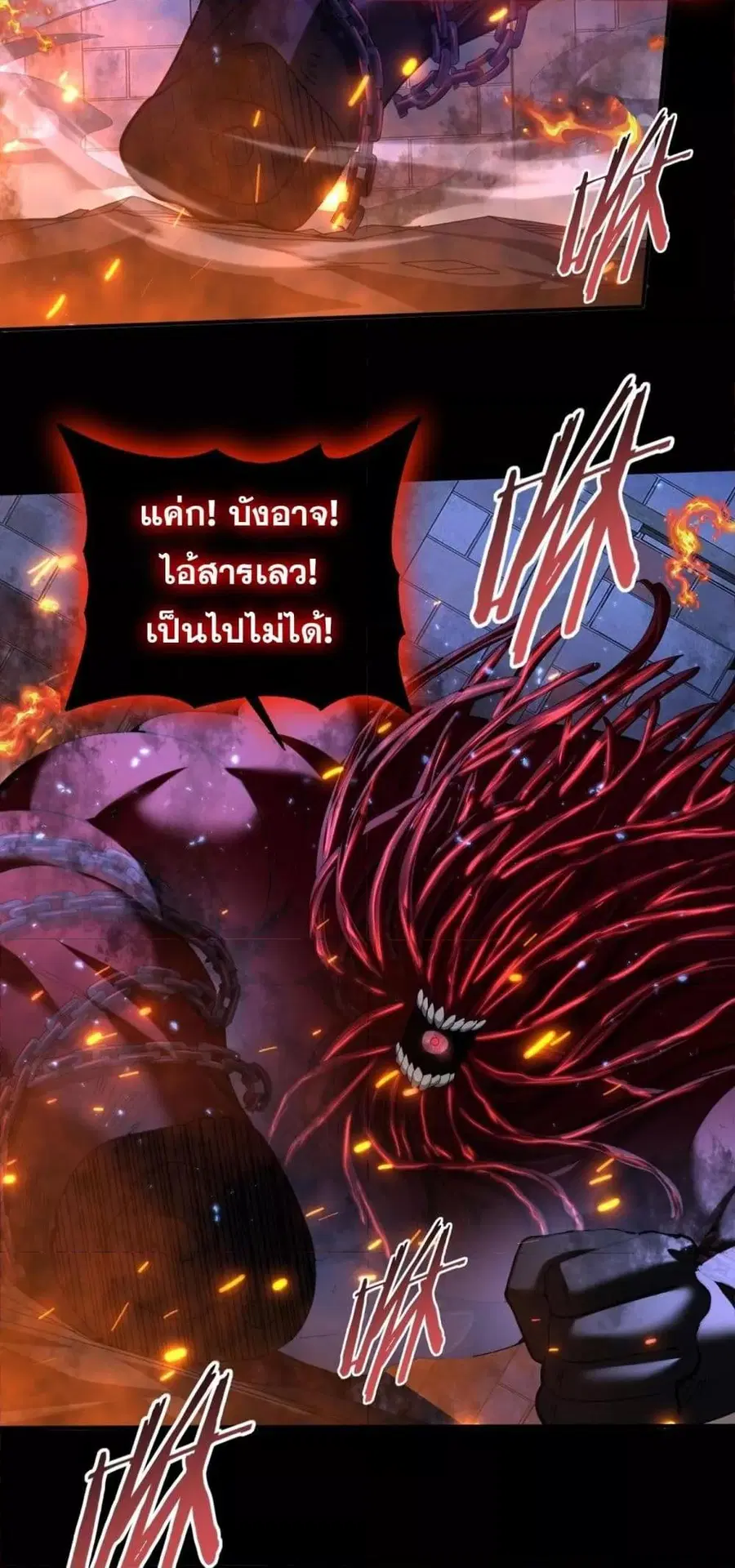 I am Drako Majstor ตอนที่ 77 หน้า 3