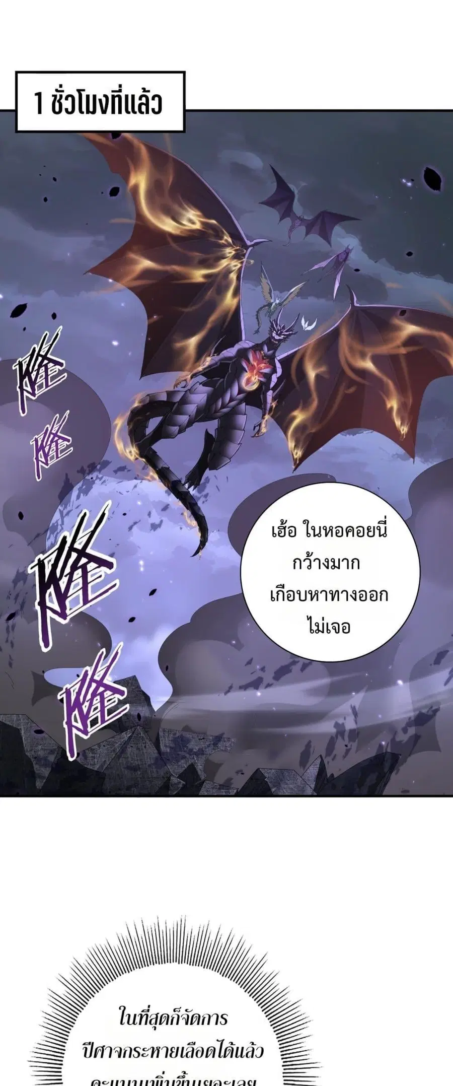 I am Drako Majstor ไหนใครว่าผู้คุมมังกร เป็นอาชีพที่อ่อนแอที่สุดไงล่ะ ตอนที่ 79 หน้า 2
