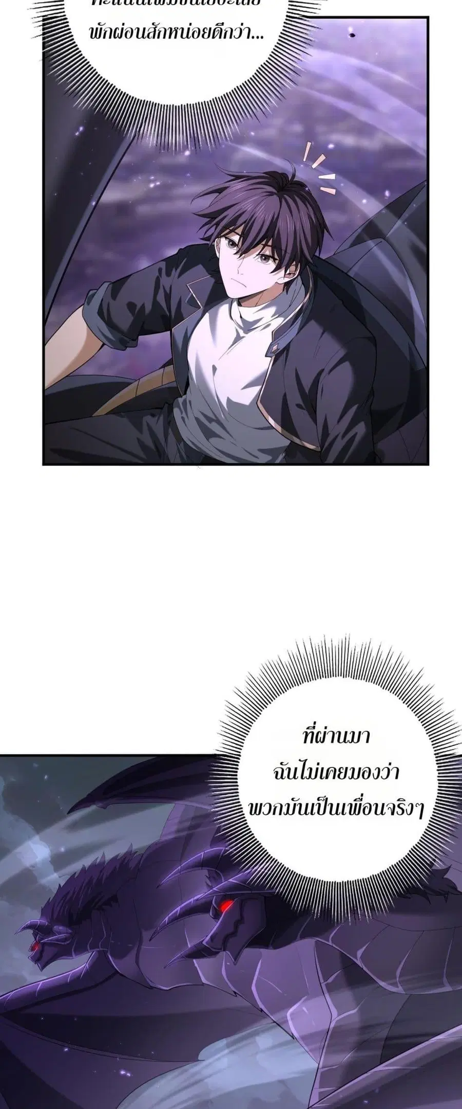 I am Drako Majstor ไหนใครว่าผู้คุมมังกร เป็นอาชีพที่อ่อนแอที่สุดไงล่ะ ตอนที่ 79 หน้า 3