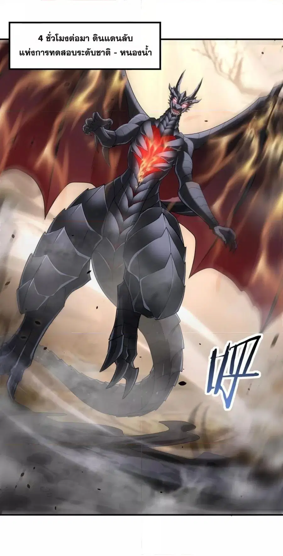 I am Drako Majstor ไหนใครว่าผู้คุมมังกร เป็นอาชีพที่อ่อนแอที่สุดไงล่ะ ตอนที่ 81 หน้า 2
