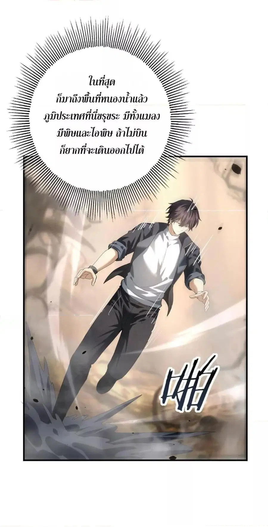 I am Drako Majstor ไหนใครว่าผู้คุมมังกร เป็นอาชีพที่อ่อนแอที่สุดไงล่ะ ตอนที่ 81 หน้า 3