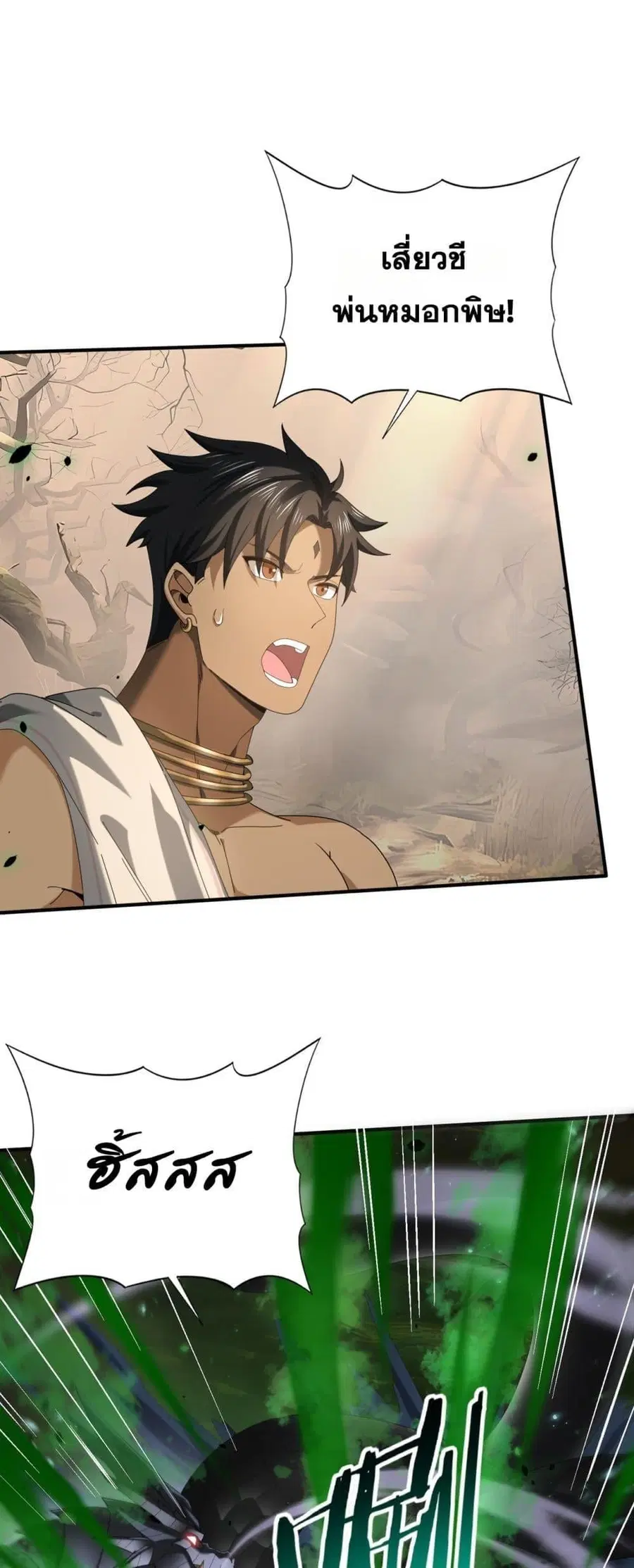 I am Drako Majstor ไหนใครว่าผู้คุมมังกร เป็นอาชีพที่อ่อนแอที่สุดไงล่ะ ตอนที่ 82 หน้า 2