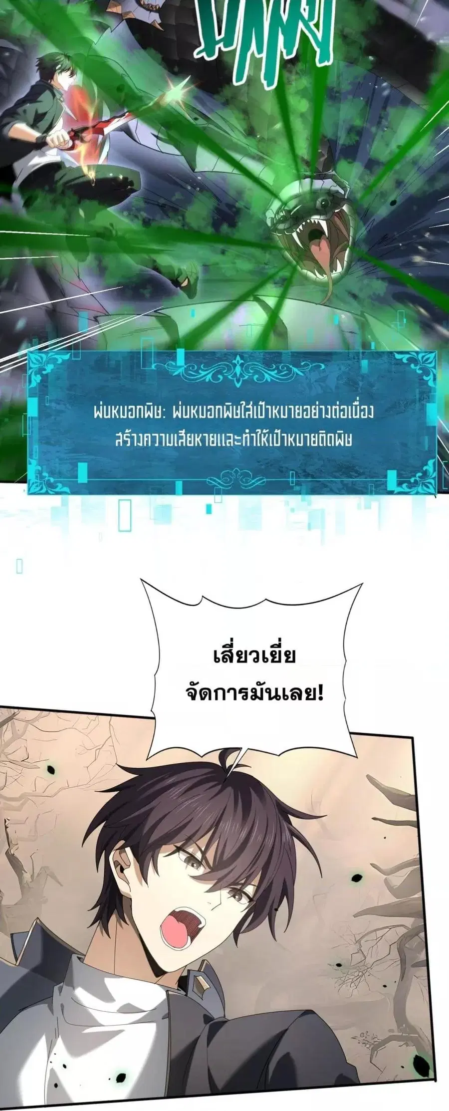 I am Drako Majstor ไหนใครว่าผู้คุมมังกร เป็นอาชีพที่อ่อนแอที่สุดไงล่ะ ตอนที่ 82 หน้า 3