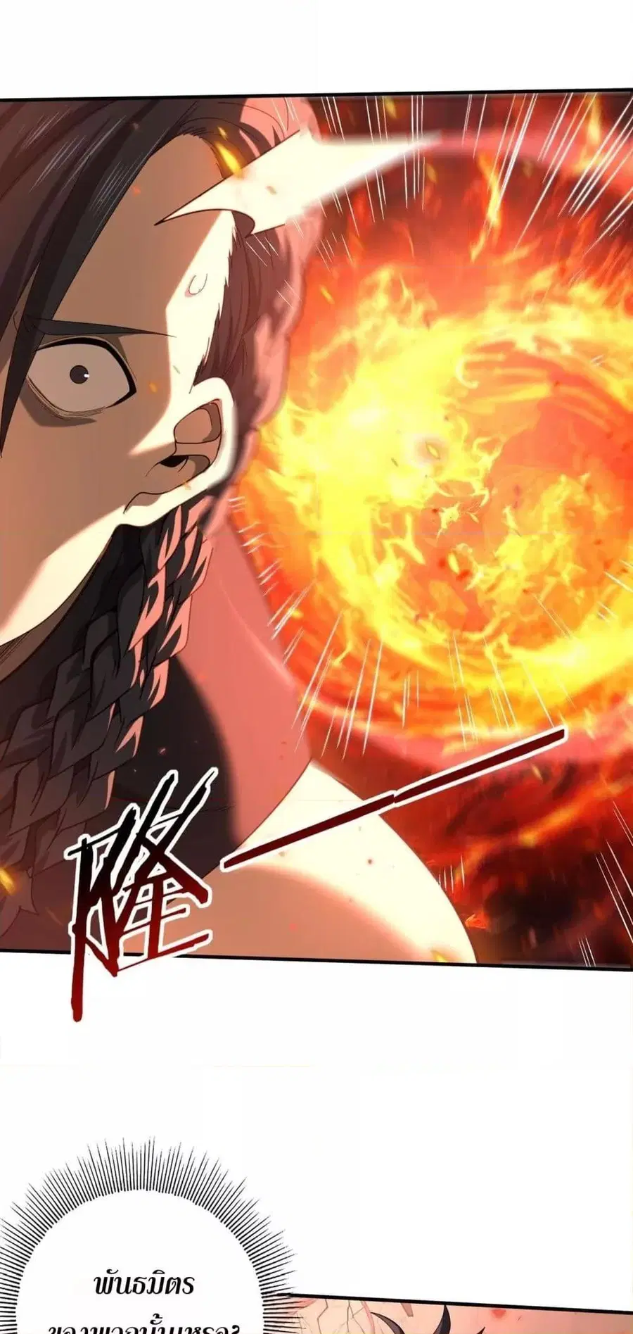 I am Drako Majstor ไหนใครว่าผู้คุมมังกร เป็นอาชีพที่อ่อนแอที่สุดไงล่ะ ตอนที่ 83 หน้า 3