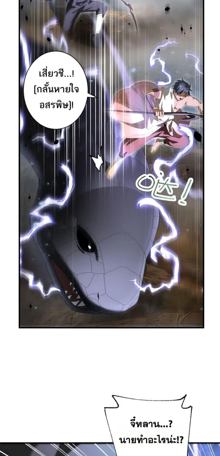 I am Drako Majstor ไหนใครว่าผู้คุมมังกร เป็นอาชีพที่อ่อนแอที่สุดไงล่ะ ตอนที่ 84 หน้า 3