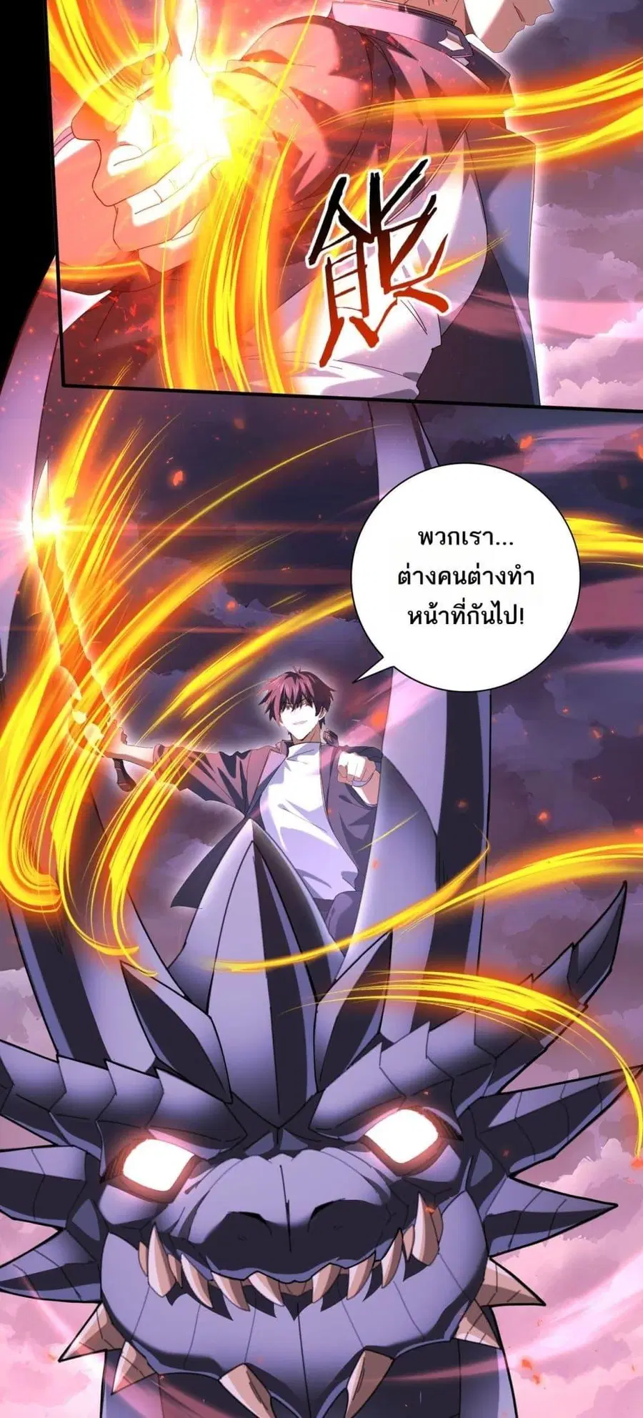 I am Drako Majstor ตอนที่ 85 หน้า 3