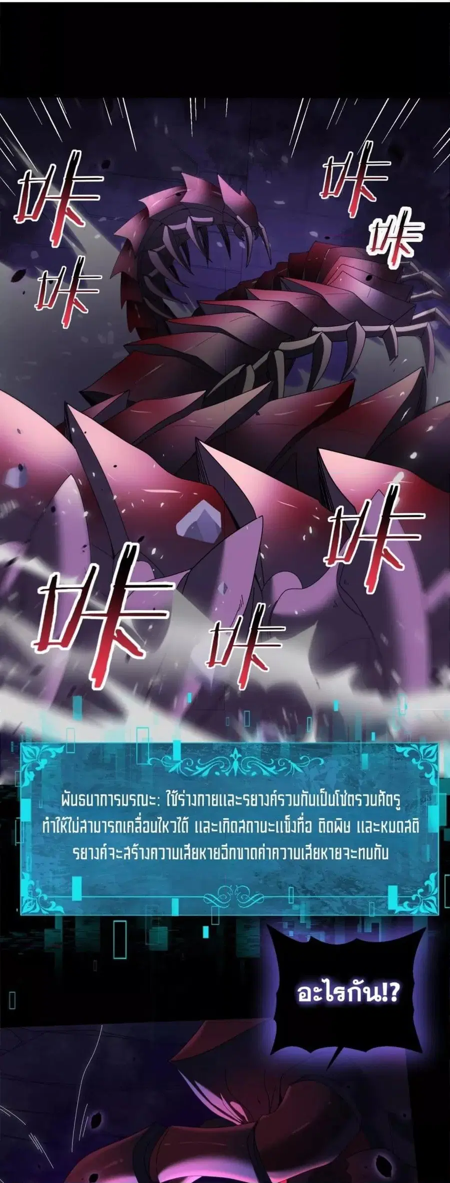 I am Drako Majstor ตอนที่ 86 หน้า 2