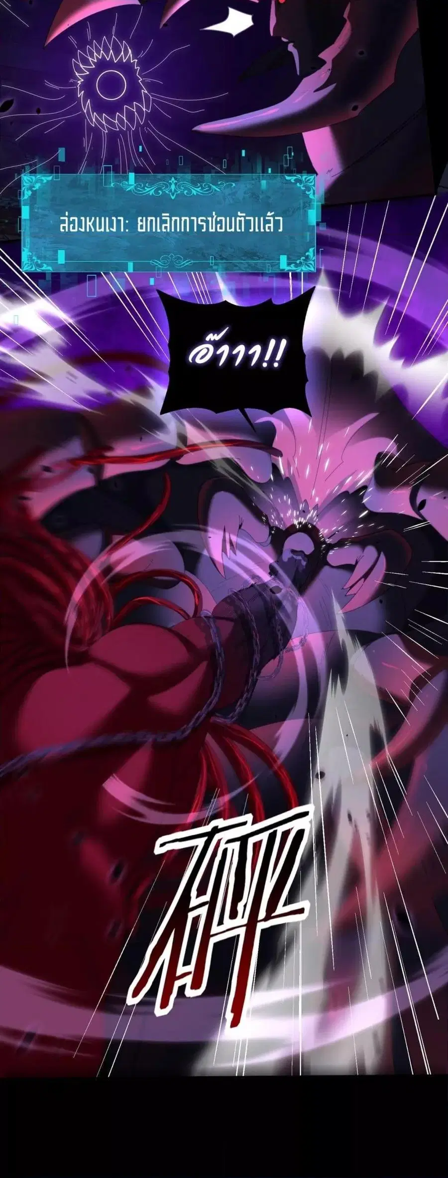 I am Drako Majstor ตอนที่ 86 หน้า 3