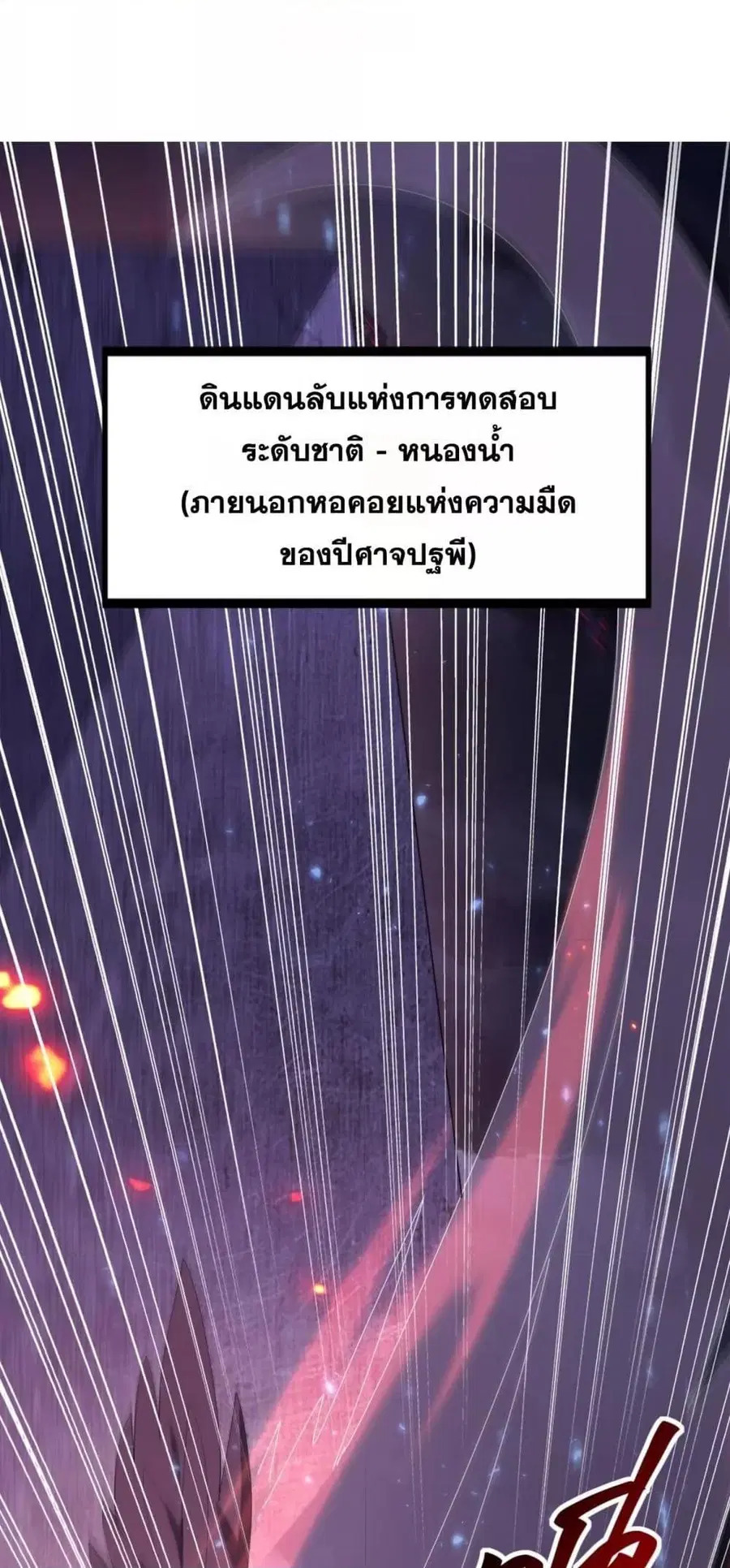 I am Drako Majstor ไหนใครว่าผู้คุมมังกร เป็นอาชีพที่อ่อนแอที่สุดไงล่ะ ตอนที่ 87 หน้า 2