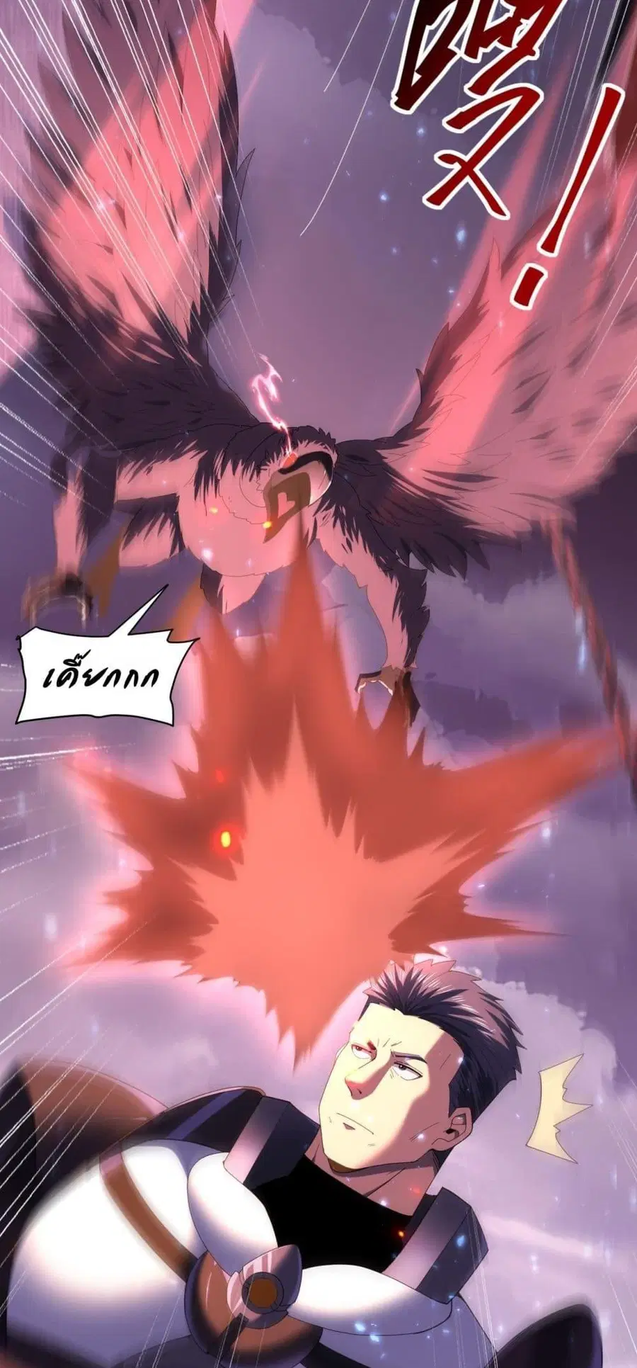 I am Drako Majstor ไหนใครว่าผู้คุมมังกร เป็นอาชีพที่อ่อนแอที่สุดไงล่ะ ตอนที่ 87 หน้า 3
