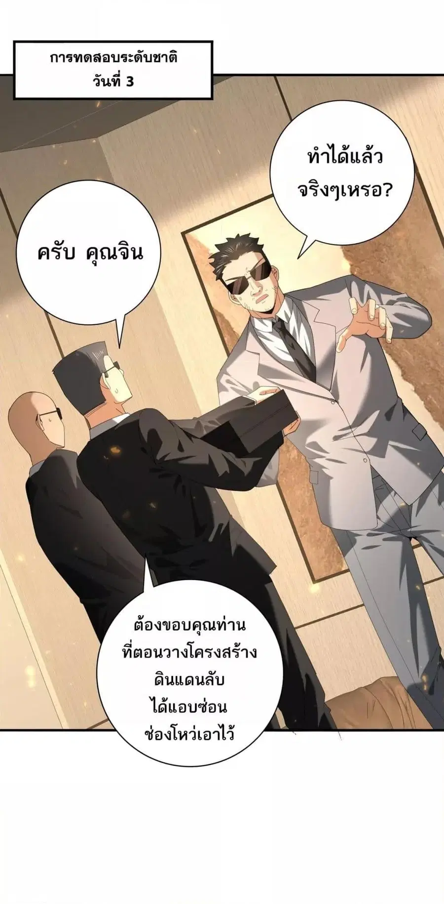 I am Drako Majstor ไหนใครว่าผู้คุมมังกร เป็นอาชีพที่อ่อนแอที่สุดไงล่ะ ตอนที่ 88 หน้า 2