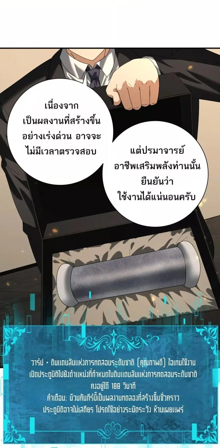 I am Drako Majstor ไหนใครว่าผู้คุมมังกร เป็นอาชีพที่อ่อนแอที่สุดไงล่ะ ตอนที่ 88 หน้า 3