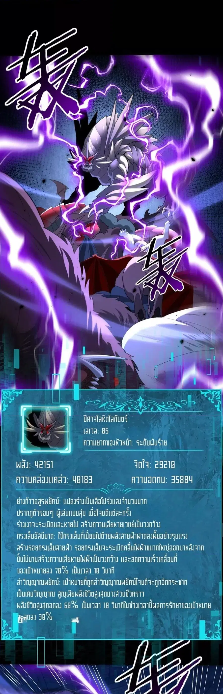 I am Drako Majstor ไหนใครว่าผู้คุมมังกร เป็นอาชีพที่อ่อนแอที่สุดไงล่ะ ตอนที่ 89 หน้า 2