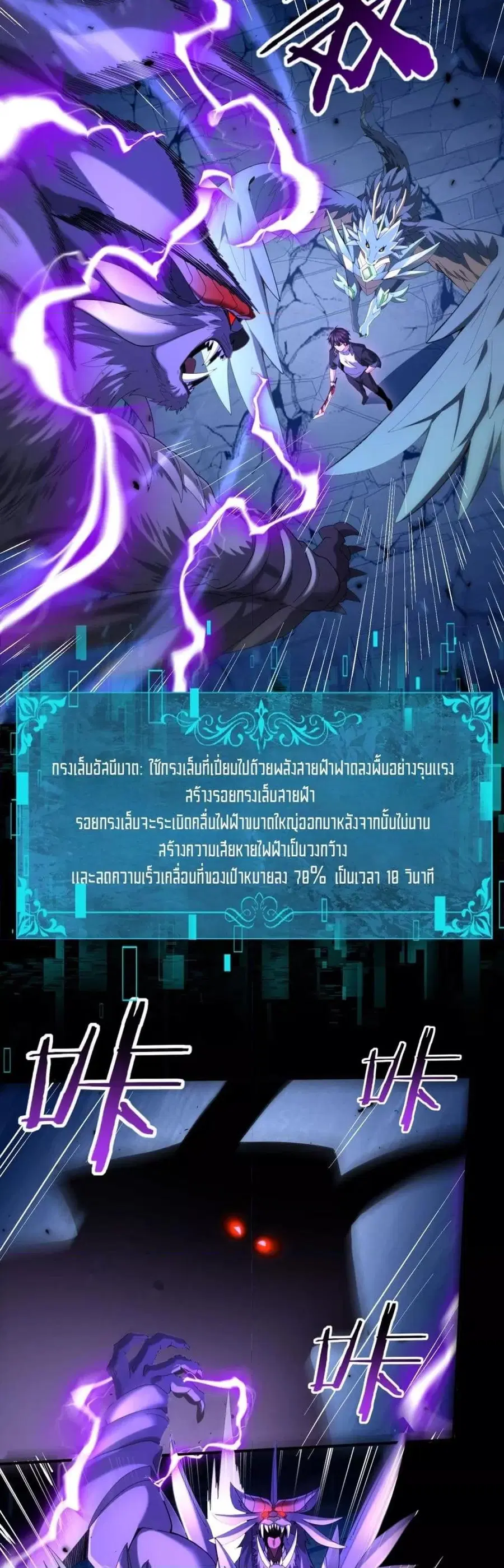 I am Drako Majstor ไหนใครว่าผู้คุมมังกร เป็นอาชีพที่อ่อนแอที่สุดไงล่ะ ตอนที่ 89 หน้า 3
