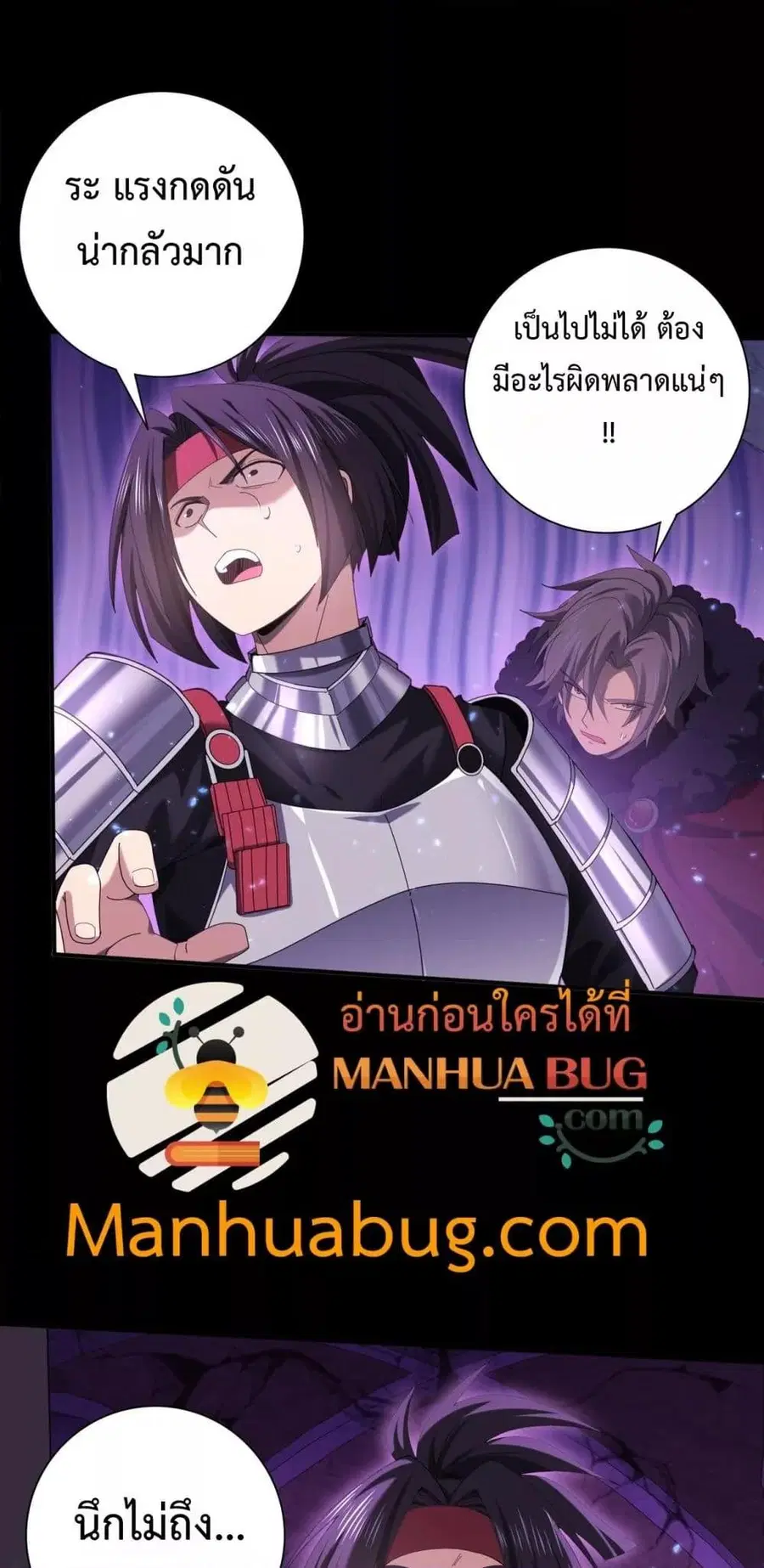 I am Drako Majstor ตอนที่ 90 หน้า 3