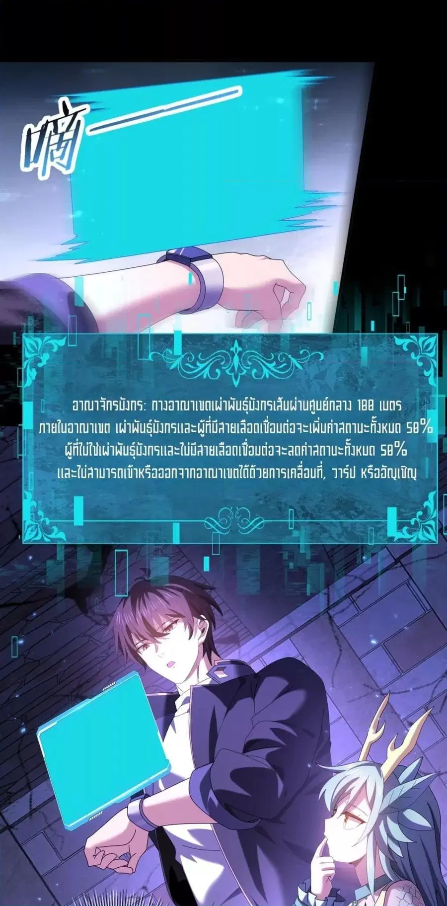 I am Drako Majstor ตอนที่ 92 หน้า 2