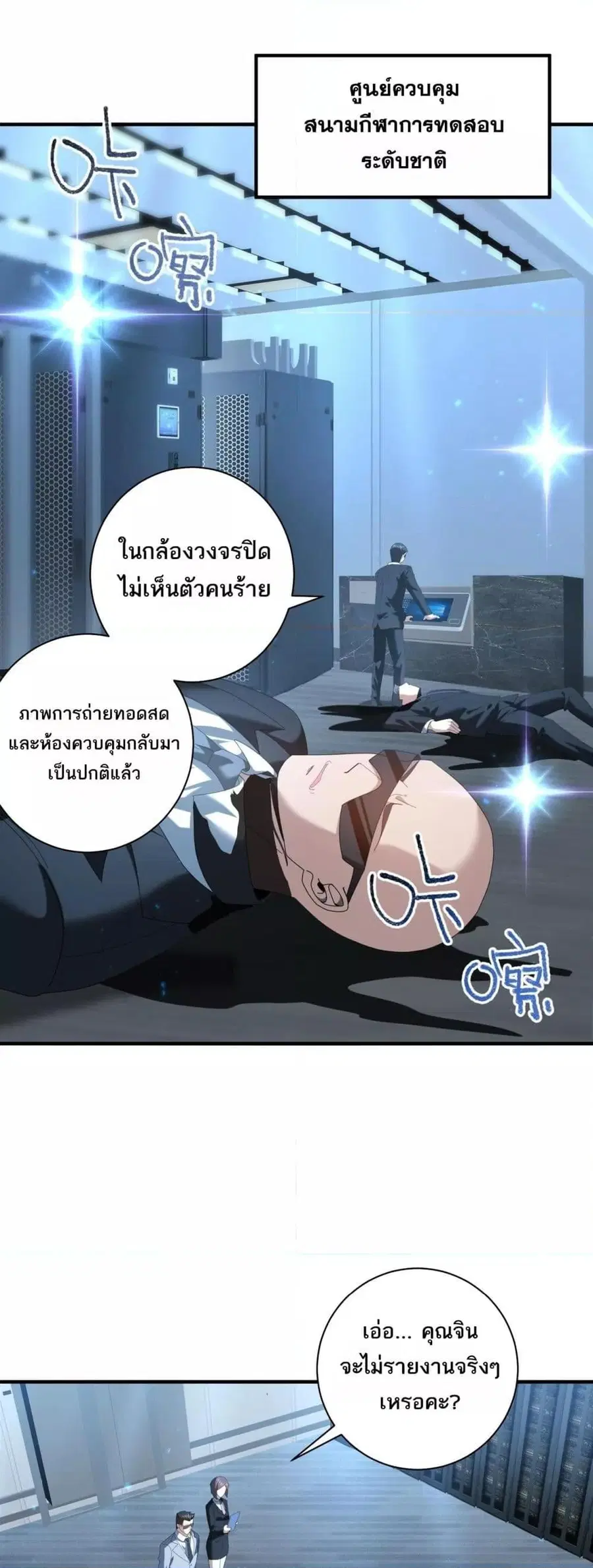 I am Drako Majstor ไหนใครว่าผู้คุมมังกร เป็นอาชีพที่อ่อนแอที่สุดไงล่ะ ตอนที่ 93 หน้า 2