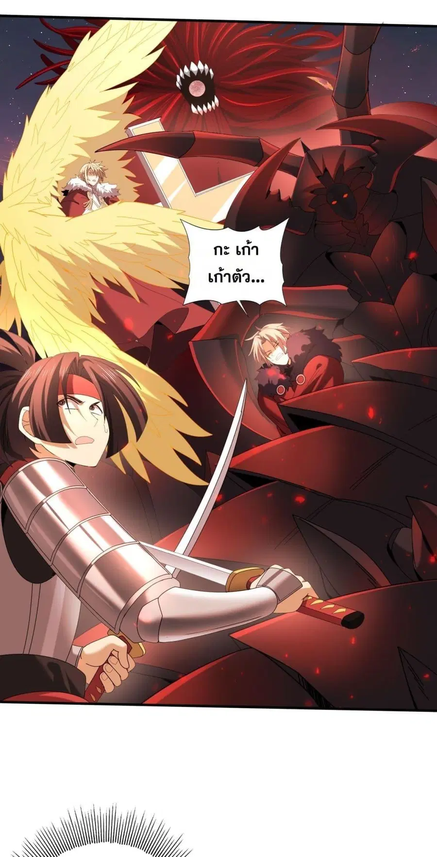 I am Drako Majstor ไหนใครว่าผู้คุมมังกร เป็นอาชีพที่อ่อนแอที่สุดไงล่ะ ตอนที่ 95 หน้า 2