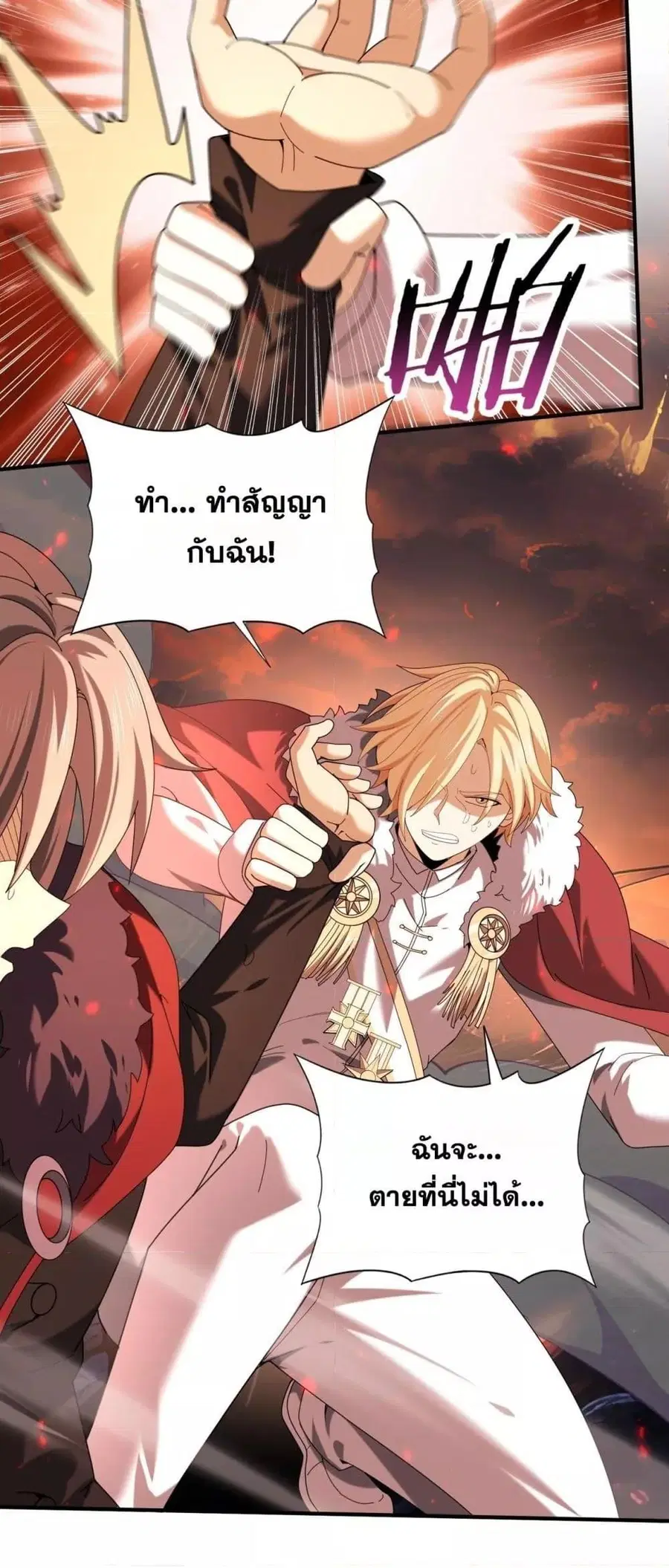 I am Drako Majstor ตอนที่ 96 หน้า 3