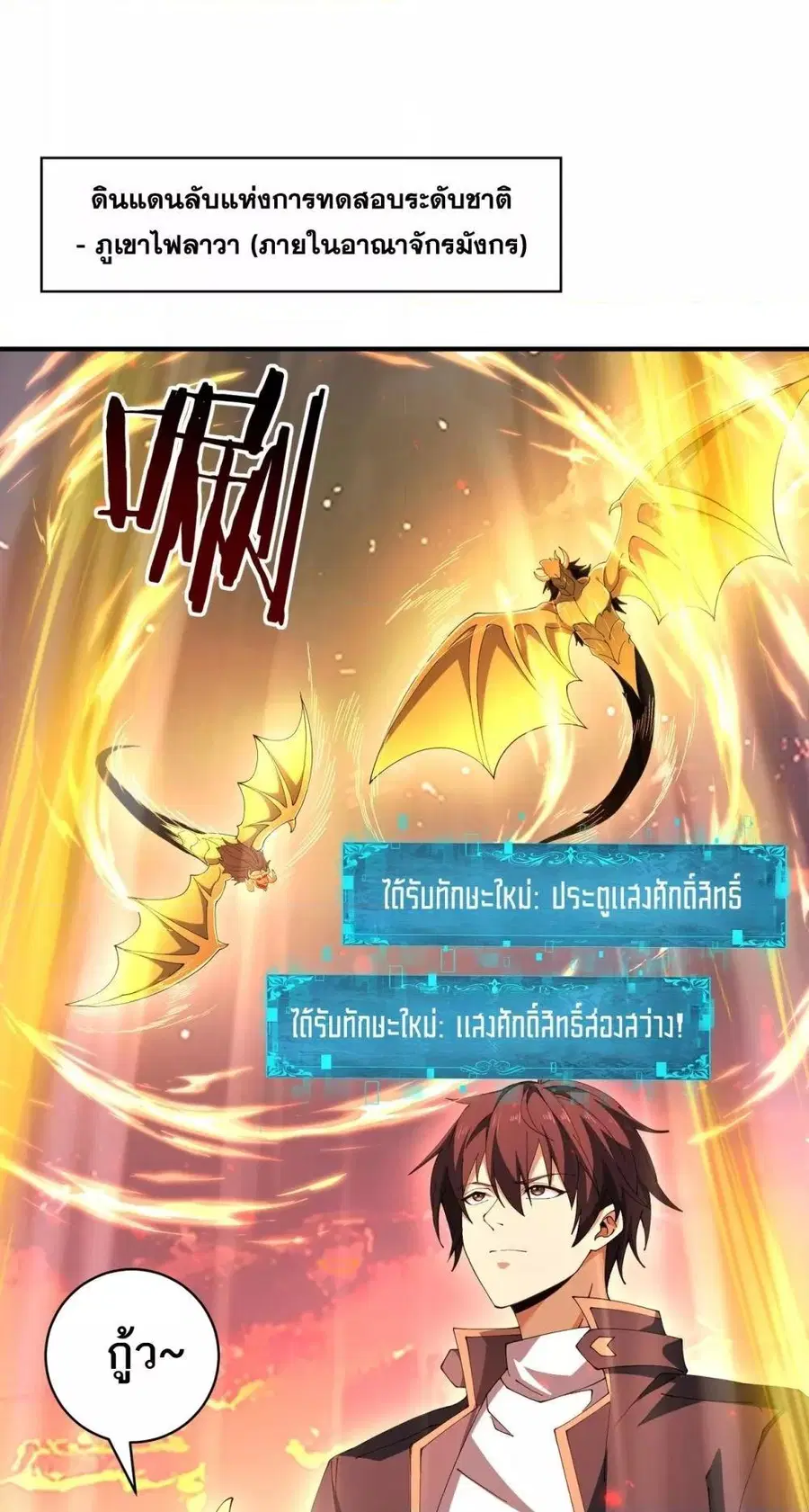 I am Drako Majstor ไหนใครว่าผู้คุมมังกร เป็นอาชีพที่อ่อนแอที่สุดไงล่ะ ตอนที่ 97 หน้า 2