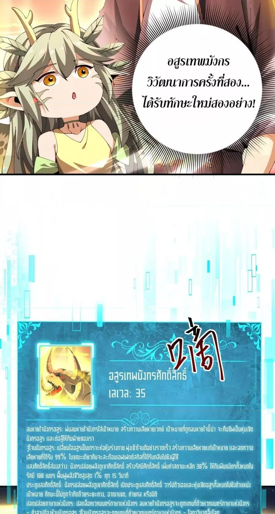 I am Drako Majstor ไหนใครว่าผู้คุมมังกร เป็นอาชีพที่อ่อนแอที่สุดไงล่ะ ตอนที่ 97 หน้า 3