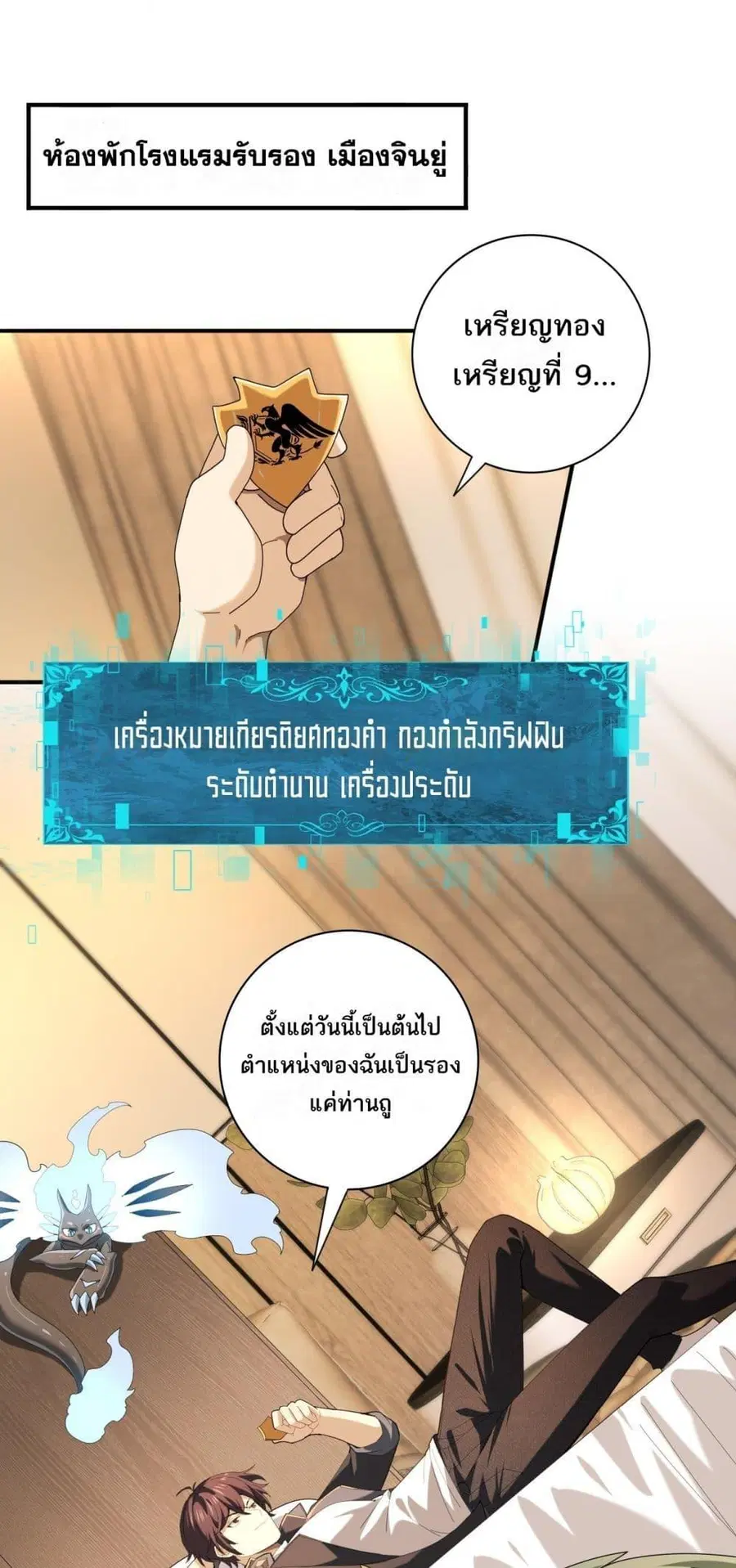 I am Drako Majstor ตอนที่ 98 หน้า 2