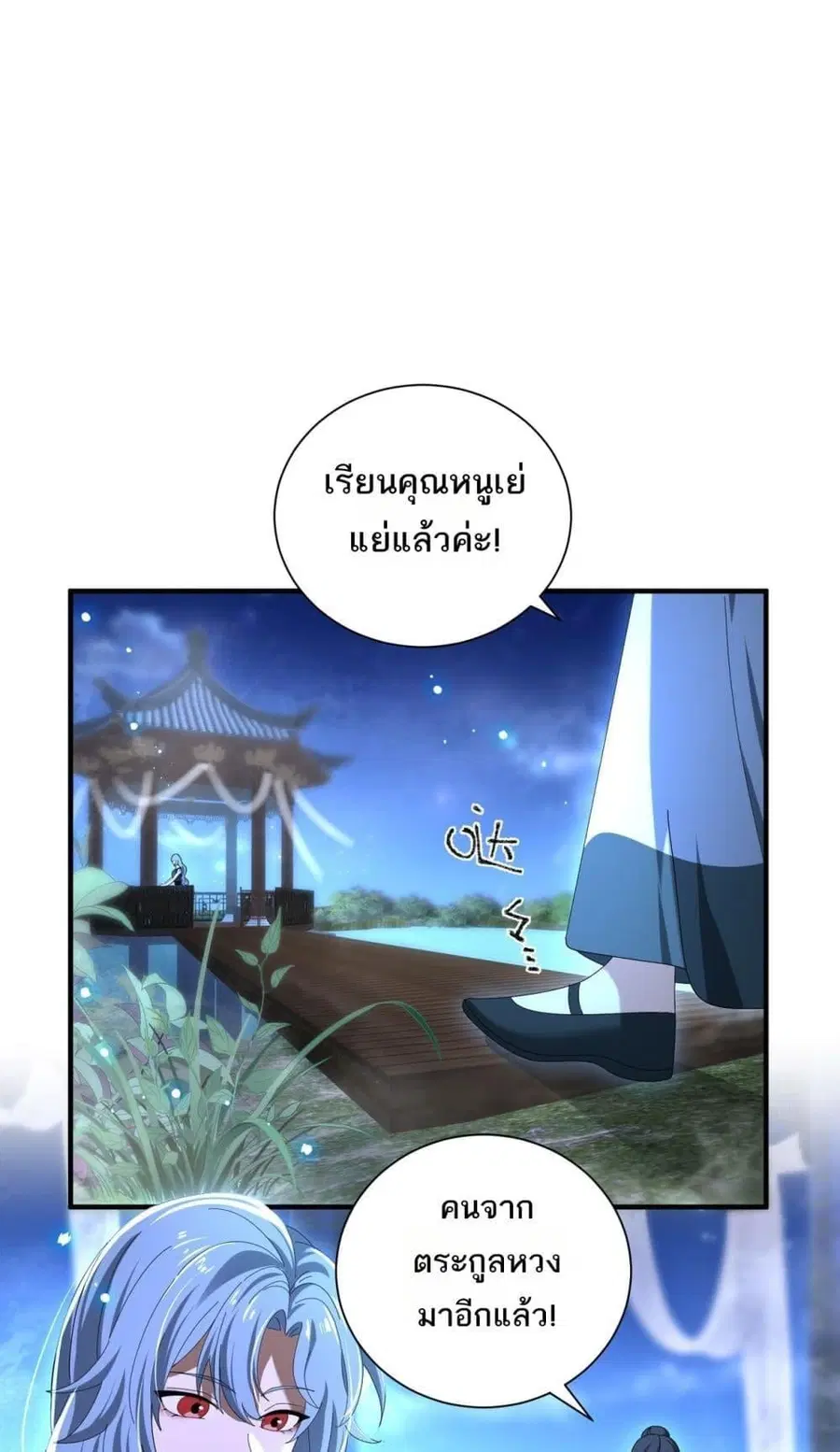 I am Drako Majstor ตอนที่ 99 หน้า 2