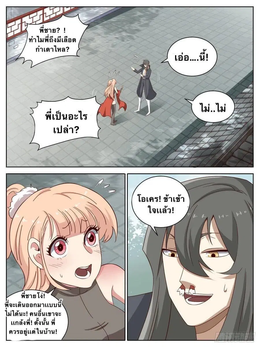 I am God ตอนที่ 10 หน้า 1
