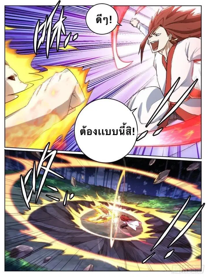 I am God ตอนที่ 22 หน้า 3