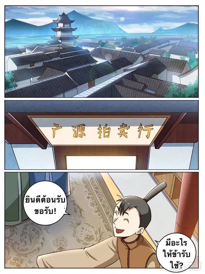 I am God ตอนที่ 24 หน้า 1