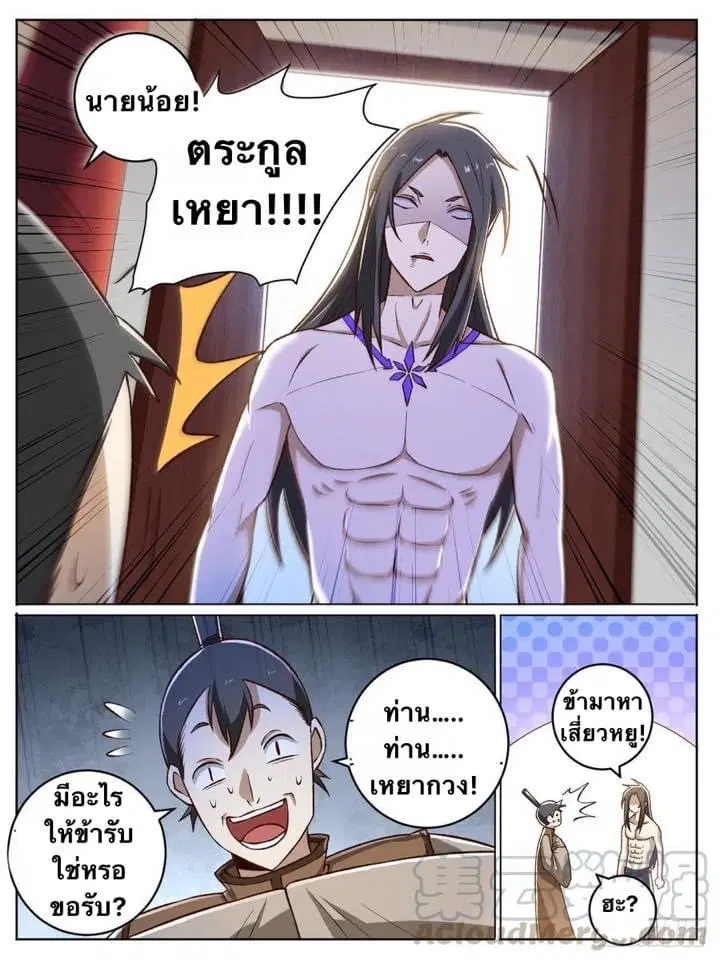 I am God ตอนที่ 24 หน้า 2