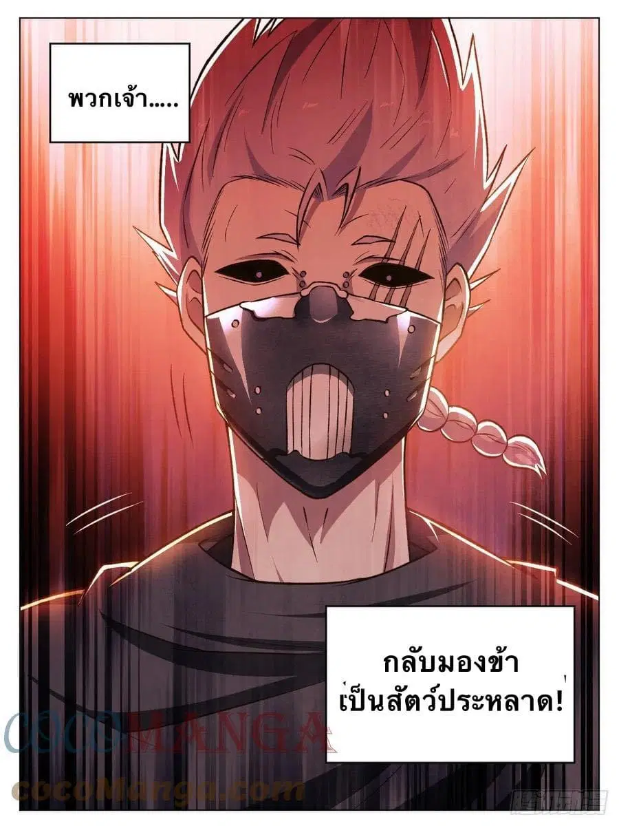I am God ตอนที่ 28 หน้า 2