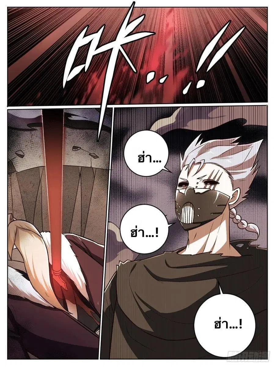 I am God ตอนที่ 29 หน้า 2