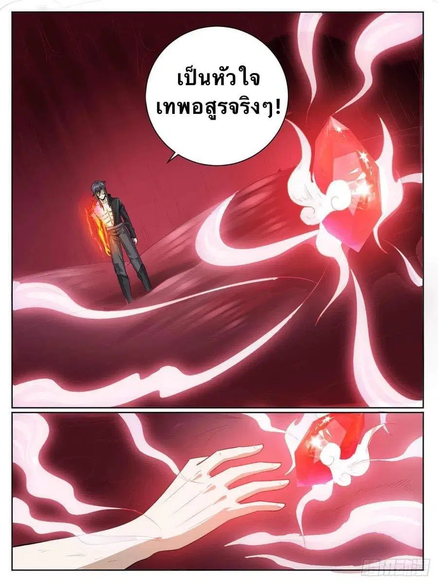 I am God ตอนที่ 33 หน้า 1