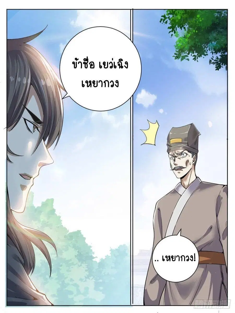 I am God ตอนที่ 34 หน้า 1