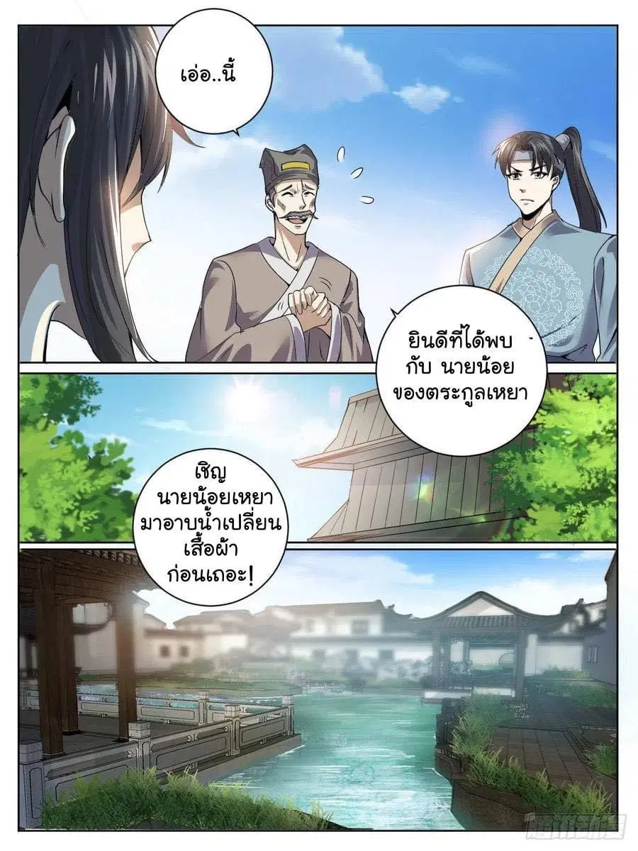I am God ตอนที่ 34 หน้า 3