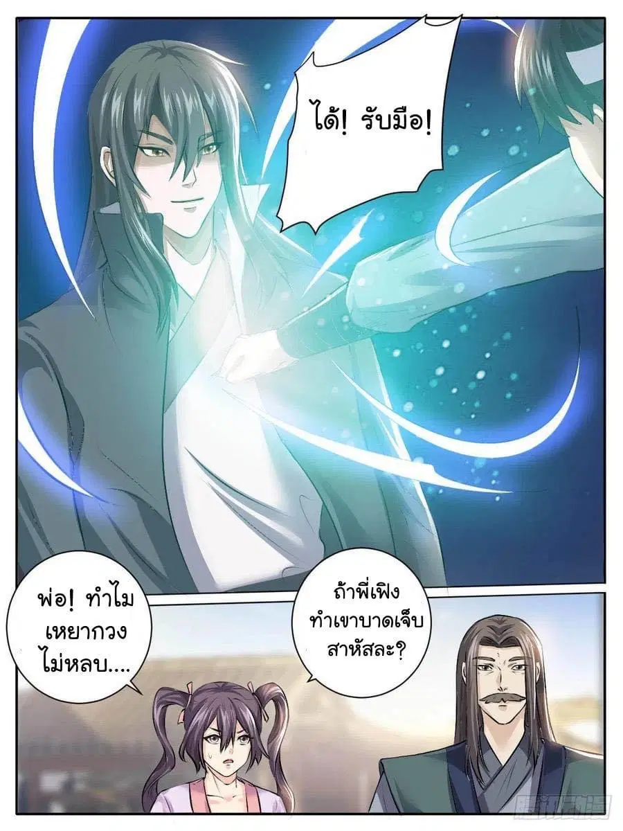 I am God ตอนที่ 35 หน้า 3