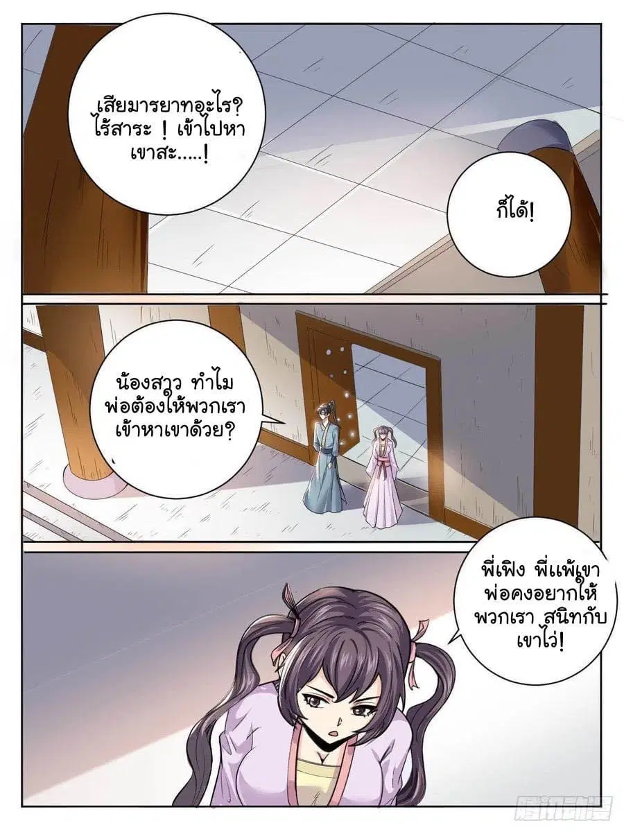 I am God ตอนที่ 36 หน้า 3