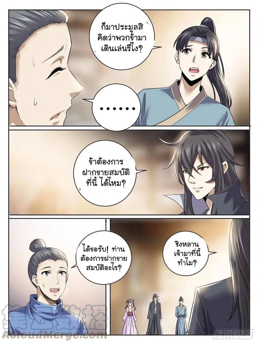 I am God ตอนที่ 37 หน้า 2