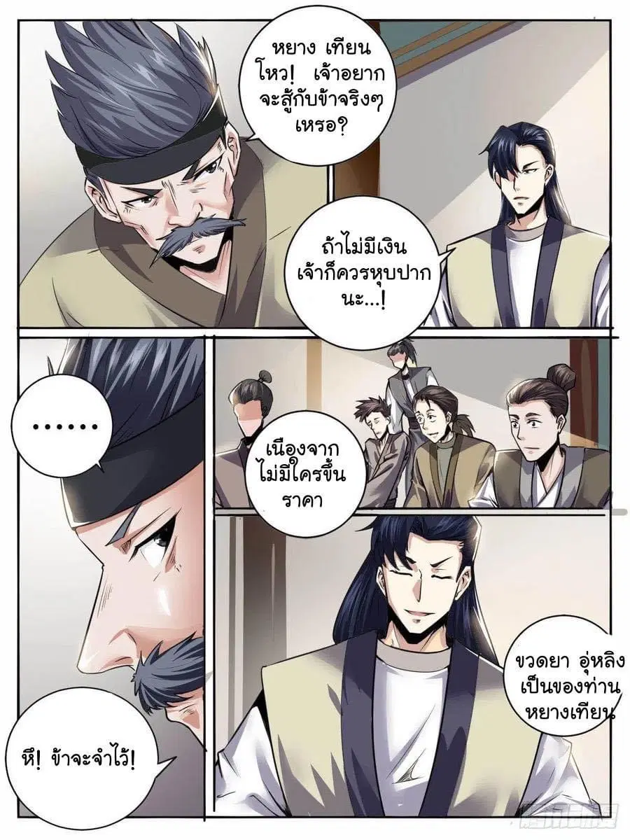 I am God ตอนที่ 39 หน้า 3