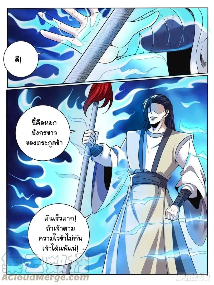 I am God ตอนที่ 42 หน้า 2