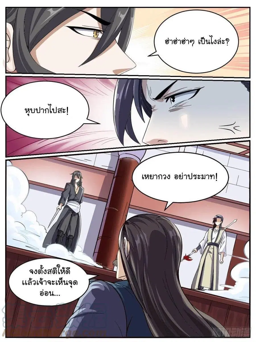 I am God ตอนที่ 43 หน้า 2